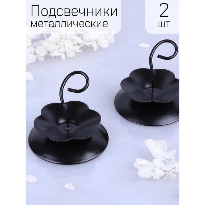 Подсвечник "Цветок" черный, 2 шт. Омский свечной