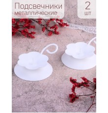 Подсвечник "Цветок" белый, 2 шт.