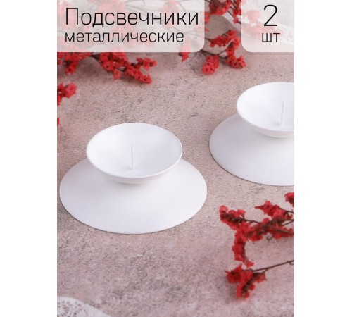 Подсвечник "Гадальный" белый, набор 2 шт.