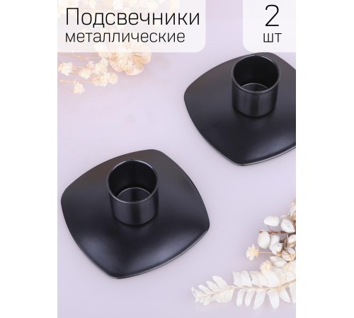 Подсвечник "Квадрат" Омский свечной черный, 2 шт.