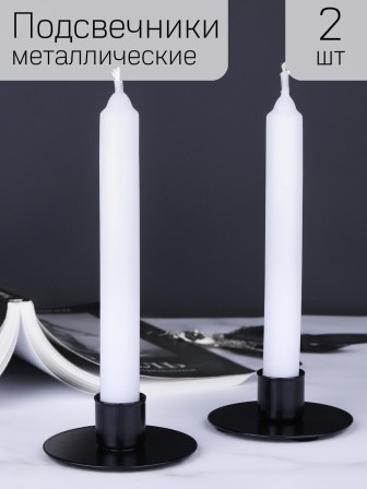 Подсвечник "Круг" черный, набор 2 шт.