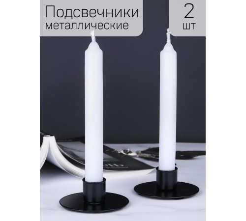 Подсвечник "Круг" черный, набор 2 шт.