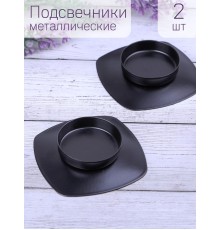 Подсвечник "Таблетка" черный, набор 2 шт.