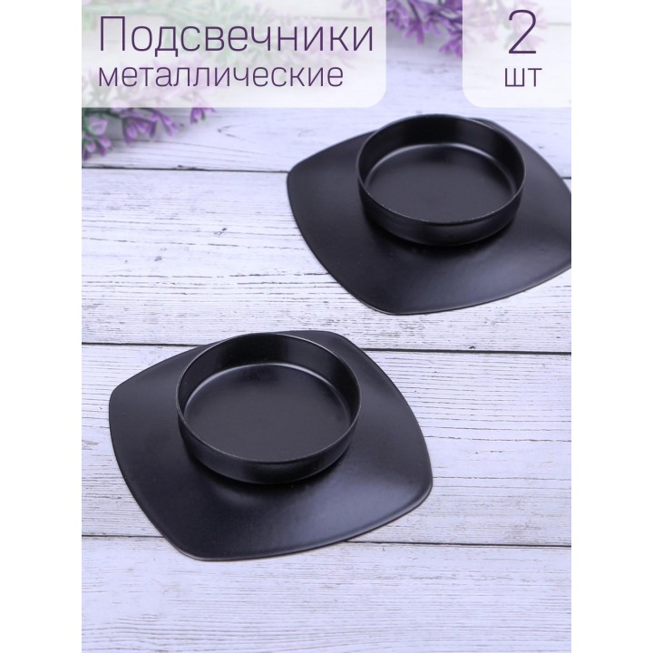 Подсвечник "Таблетка" черный, набор 2 шт.