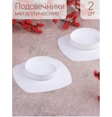 Подсвечник "Таблетка" белый, набор 2 шт.