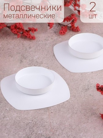 Подсвечник "Таблетка" белый, набор 2 шт.