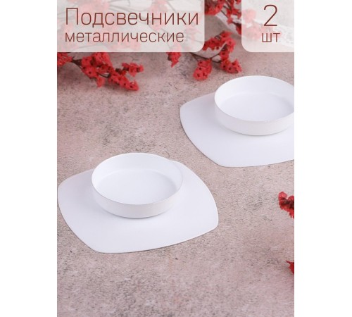 Подсвечник "Таблетка" белый, набор 2 шт. Подсвечник "Таблетка" белый, набор 2 шт.