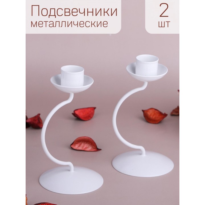 Подсвечник "Моно" белый Омский свечной, набор 2 шт.