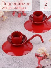 Подсвечник "Ретро" красный, набор 2 шт.