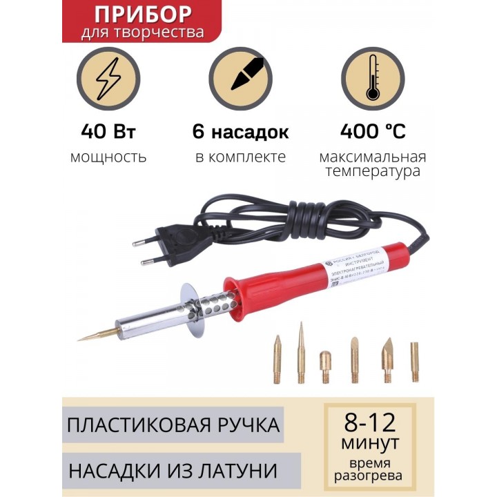 Паяльник для страз, кожи, ленты с насадками Энис-В 40 Вт/220 В ручка пластик