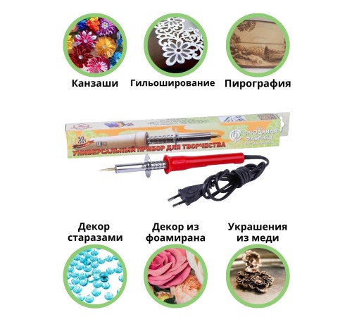 Паяльник для страз, кожи, ленты с насадками Энис-В 40 Вт/220 В ручка пластик