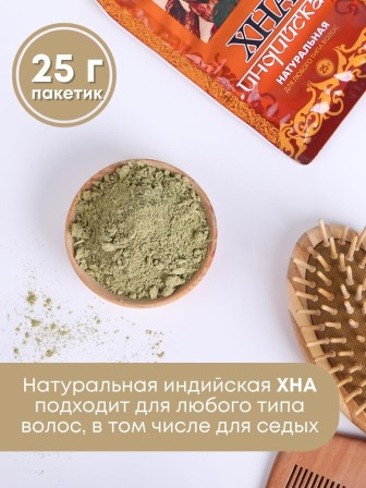 Хна натуральная индийская 25 г Фитокосметик, набор 5 шт.