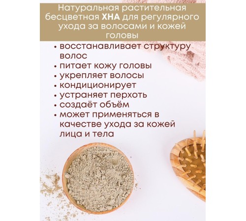 Хна натуральная индийская бесцветная 25 г Фитокосметик, набор 5 шт.
