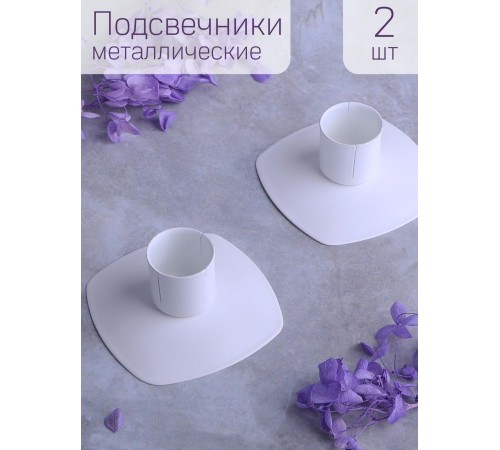Подсвечник "Квадрат" Омский свечной белый, 2 шт.