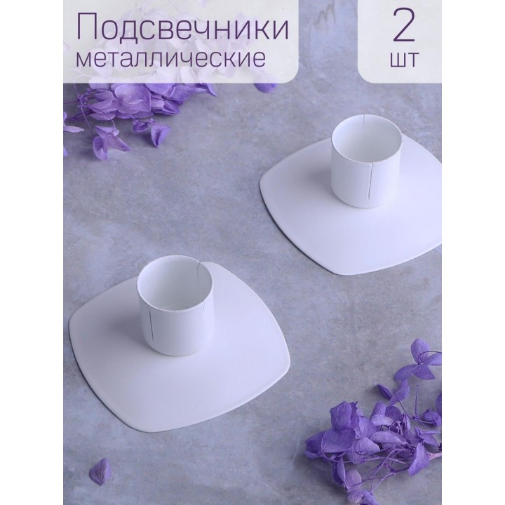 Подсвечник "Квадрат" Омский свечной белый, 2 шт.
