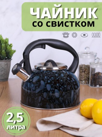 Чайник для плиты со свистком 2,5 л из нержавеющей стали Mallony Tea LACRIMA черный с синими каплями