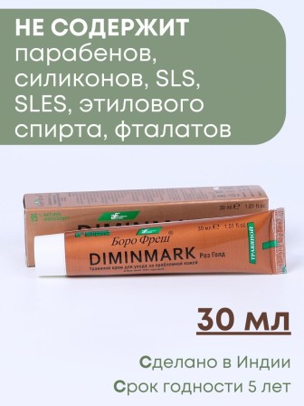 Крем от прыщей Боро фреш Diminmark Роз Голд 30 мл x 2 шт., набор