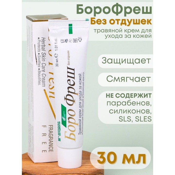 Боро Фреш крем без отдушек 30 мл