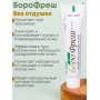 Боро Фреш крем без отдушек 30 мл
