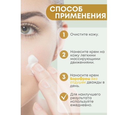 Боро Фреш крем без отдушек 30 мл
