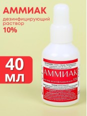 Аммиак раствор 10% 40мл флакон
