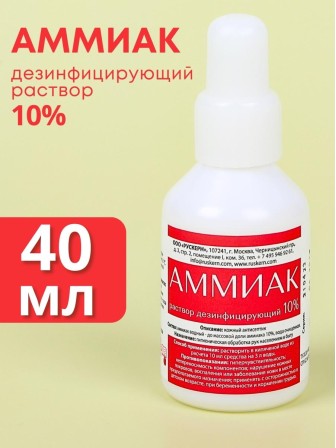 Аммиак раствор 10% 40мл флакон