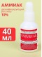 Аммиак раствор 10% 40мл флакон