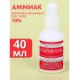 Аммиак раствор 10% 40мл флакон
