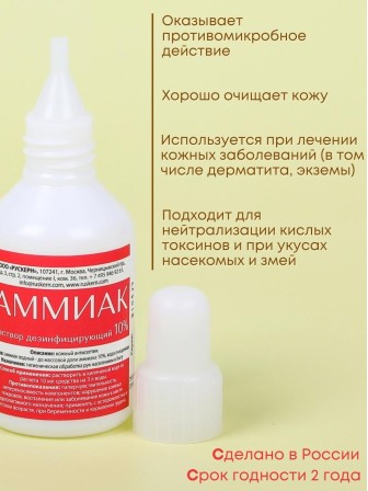 Аммиак раствор 10% 40мл флакон