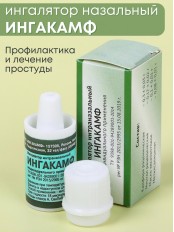Ингалятор карандаш от насморка интраназальный ИНГАКАМФ для индивидуального применения, карманный