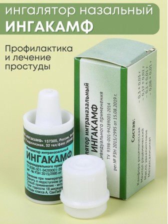 Ингалятор карандаш от насморка интраназальный ИНГАКАМФ для индивидуального применения, карманный