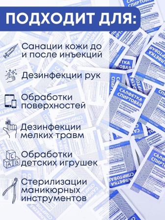 Спиртовые салфетки стерильные, антисептические Ингакамф 10х6 см (50 шт.)