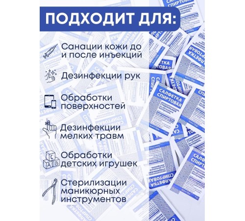 Спиртовые салфетки стерильные, антисептические Ингакамф 10х6 см (50 шт.)