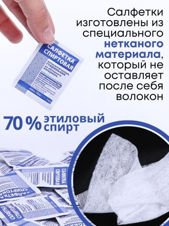 Спиртовые салфетки стерильные, антисептические Ингакамф 10х6 см (50 шт.)