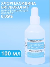 Хлоргексидин 0,05% 100 мл раствор дезинфицирующий