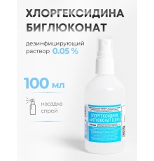 Хлоргексидин 0,05% спрей 100 мл флакон