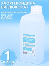 Хлоргексидин 0,05% раствор 1 литр