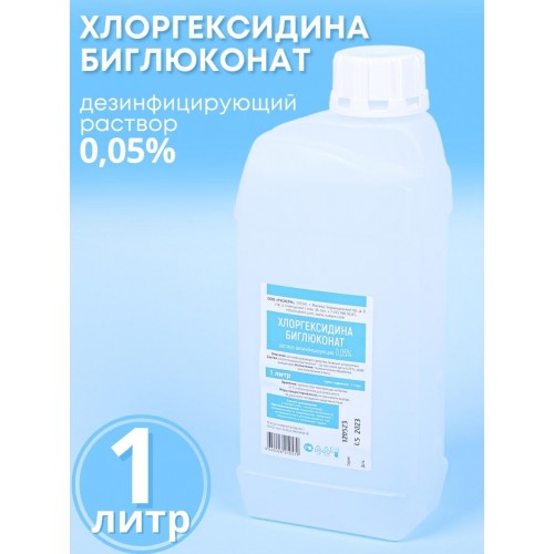 Хлоргексидин 0,05% раствор 1 литр