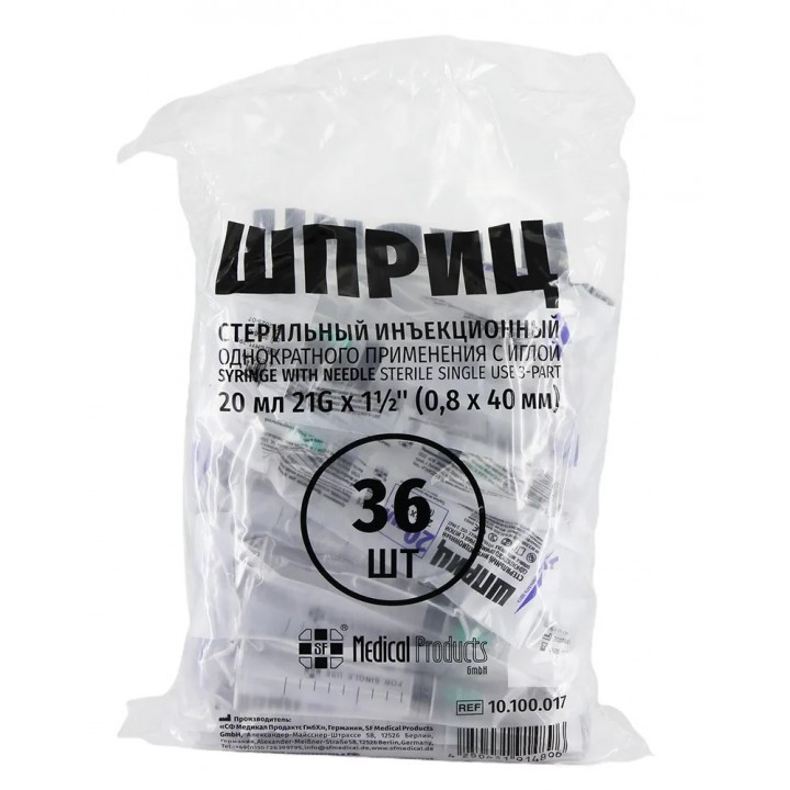 Шприц 20 мл с надетой иглой 21G SF (3-х компонентный, Германия) 36 штук