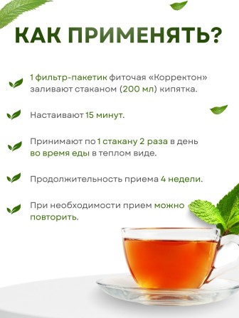 Чай для похудения Соик "Корректон" 20 пакетиков х 2 упаковки