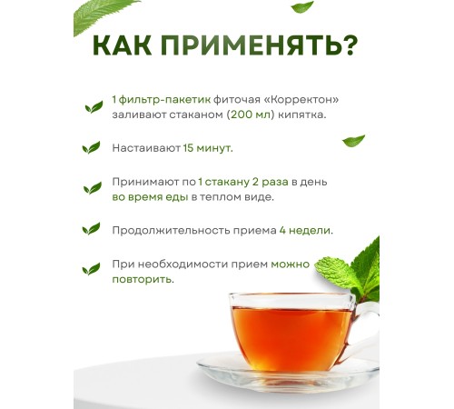 Чай для похудения Соик "Корректон" 20 пакетиков х 2 упаковки
