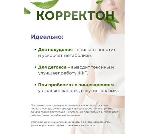 Чай для похудения Соик "Корректон" 20 пакетиков х 2 упаковки