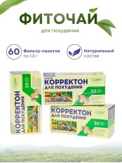 Чай для похудения в пакетиках 20 шт. "Корректон", набор 3 упаковки
