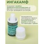 Ингалятор карандаш от насморка интраназальный ИНГАКАМФ, набор 3 шт.