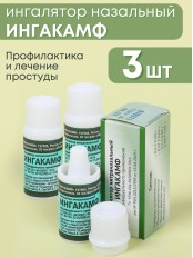Ингалятор карандаш от насморка интраназальный ИНГАКАМФ, набор 3 шт.