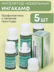 Ингалятор карандаш от насморка в нос ИНГАКАМФ карманный, набор 5 шт.
