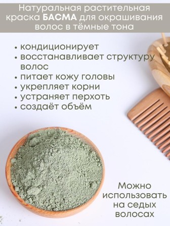 Фитокосметик басма индийская натуральная 25 г, набор 5 шт.