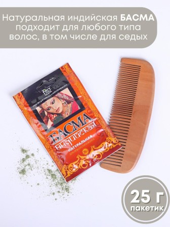 Фитокосметик басма индийская натуральная 25 г, набор 5 шт.