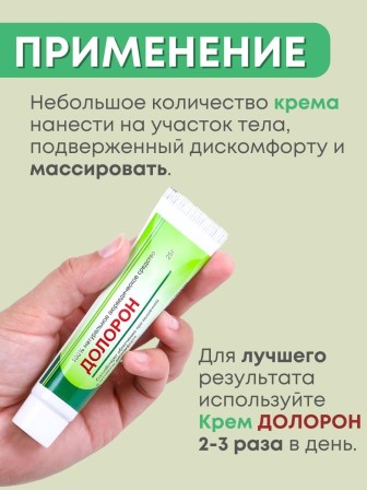 Крем массажный для суставов, мышц и связок аюрведическая Долорон, 25 гр. x 3 шт. набор