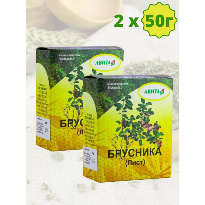 Брусника лист "Авита" 50 г при почечнокаменной болезни, набор 2 шт. 